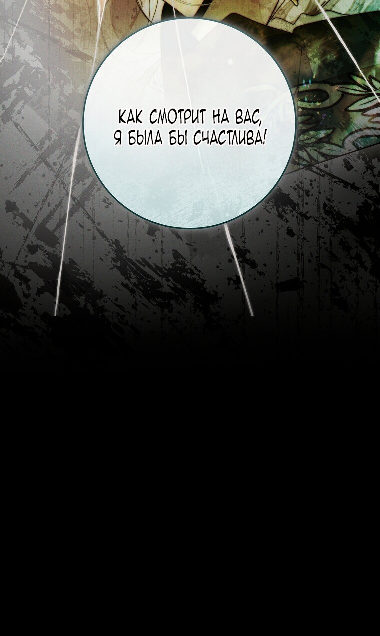 Манга Этот брак обречён на успех - Глава 47 Страница 45