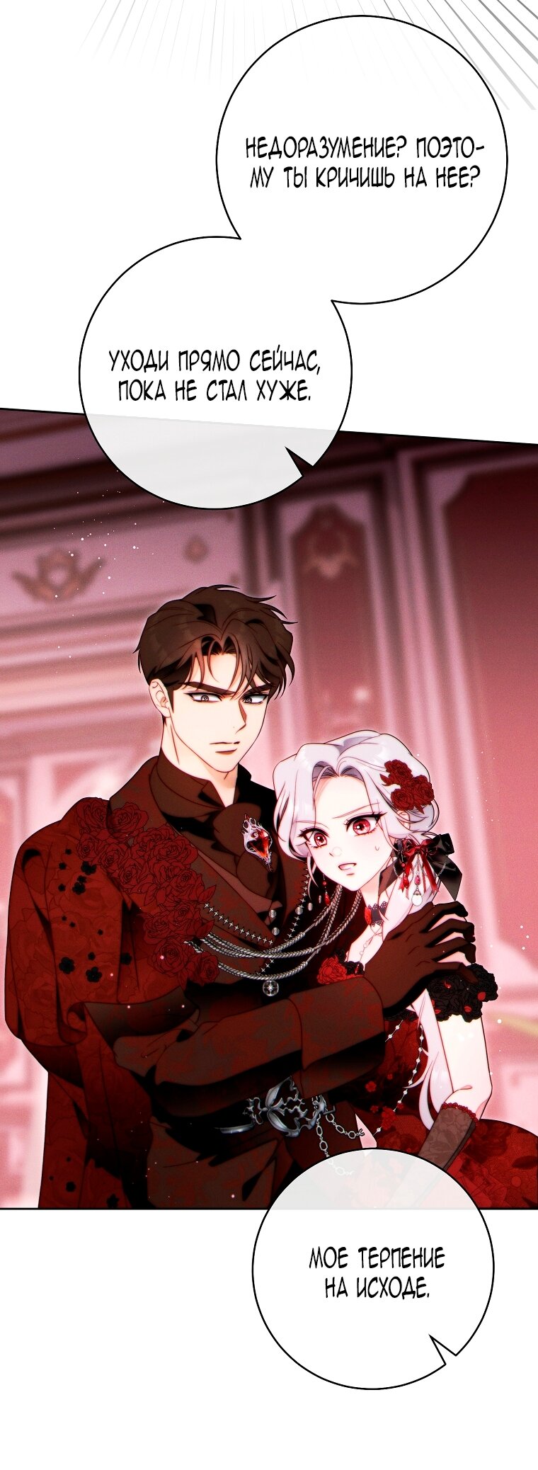 Манга Этот брак обречён на успех - Глава 47 Страница 61