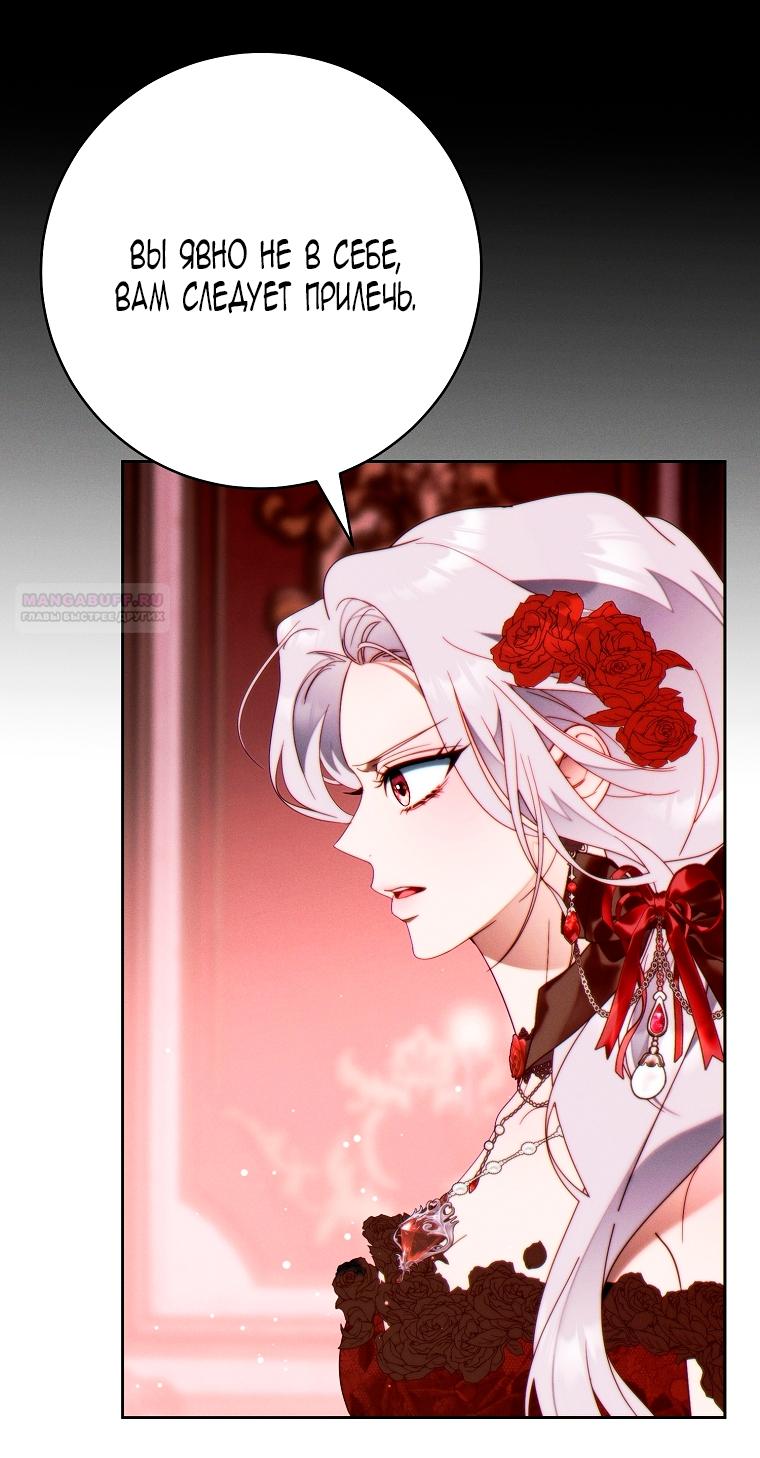 Манга Этот брак обречён на успех - Глава 47 Страница 46