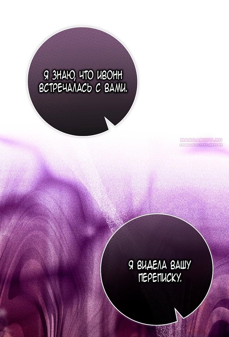 Манга Этот брак обречён на успех - Глава 47 Страница 26