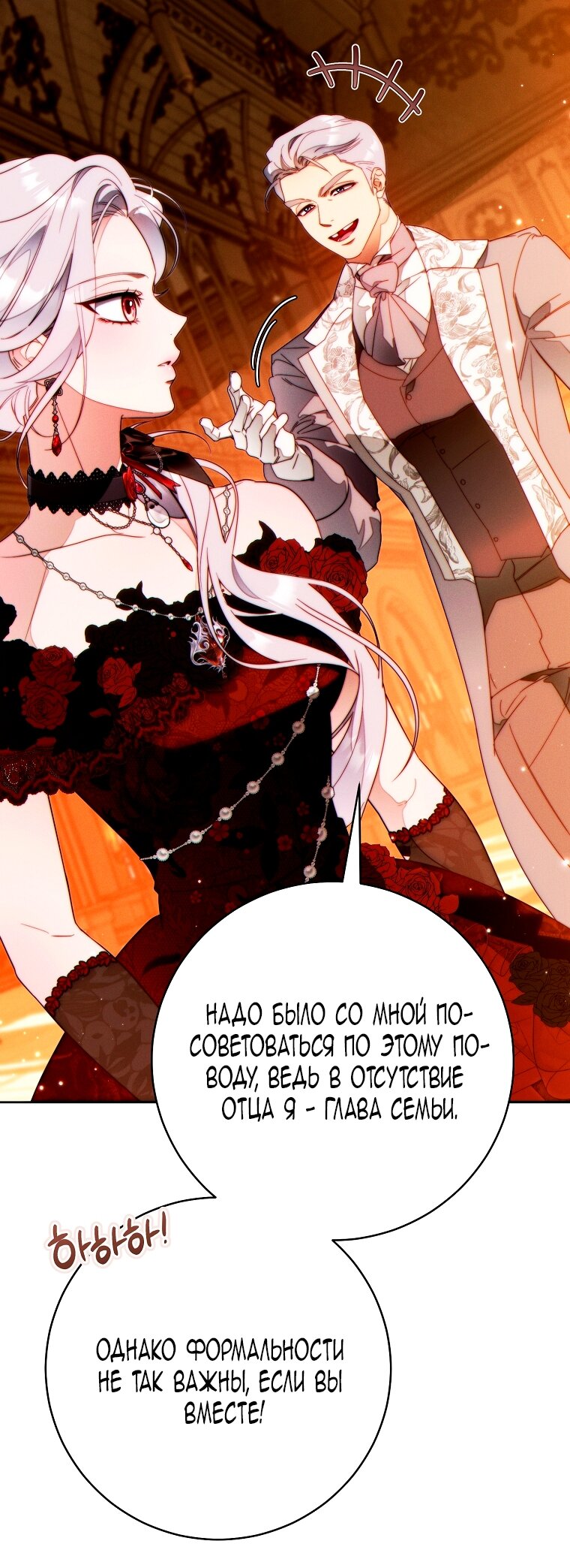 Манга Этот брак обречён на успех - Глава 47 Страница 4