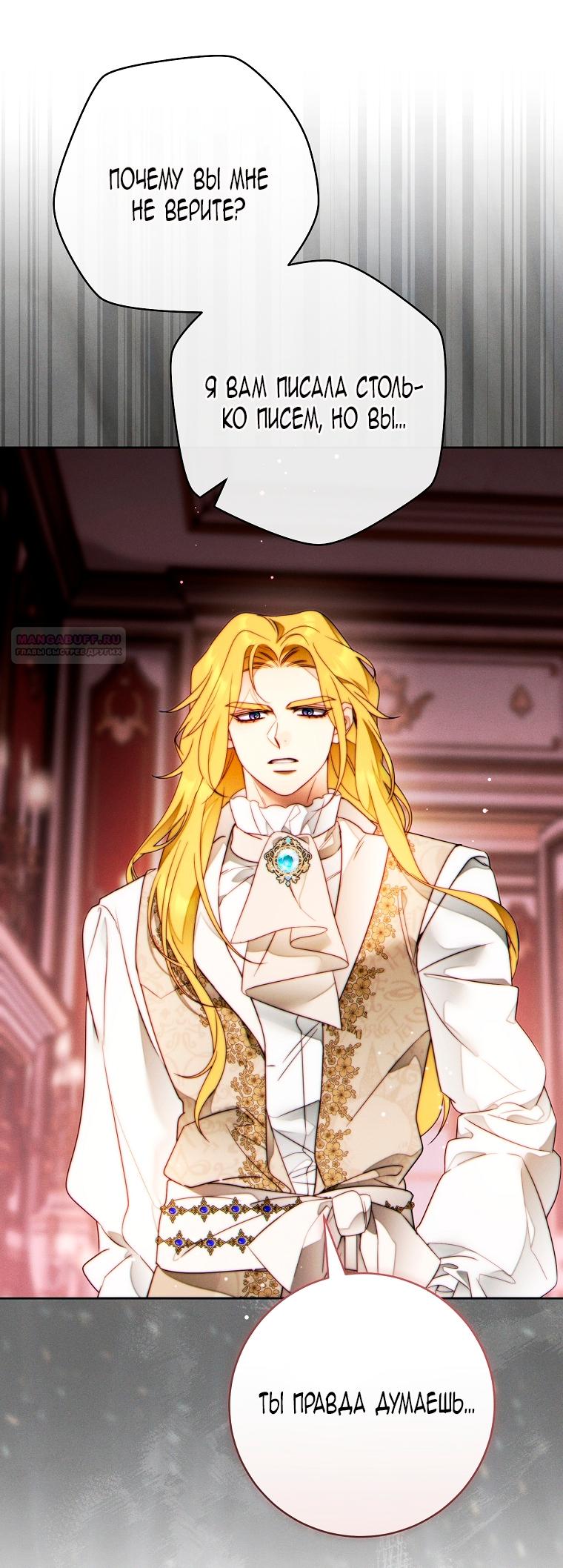 Манга Этот брак обречён на успех - Глава 47 Страница 62