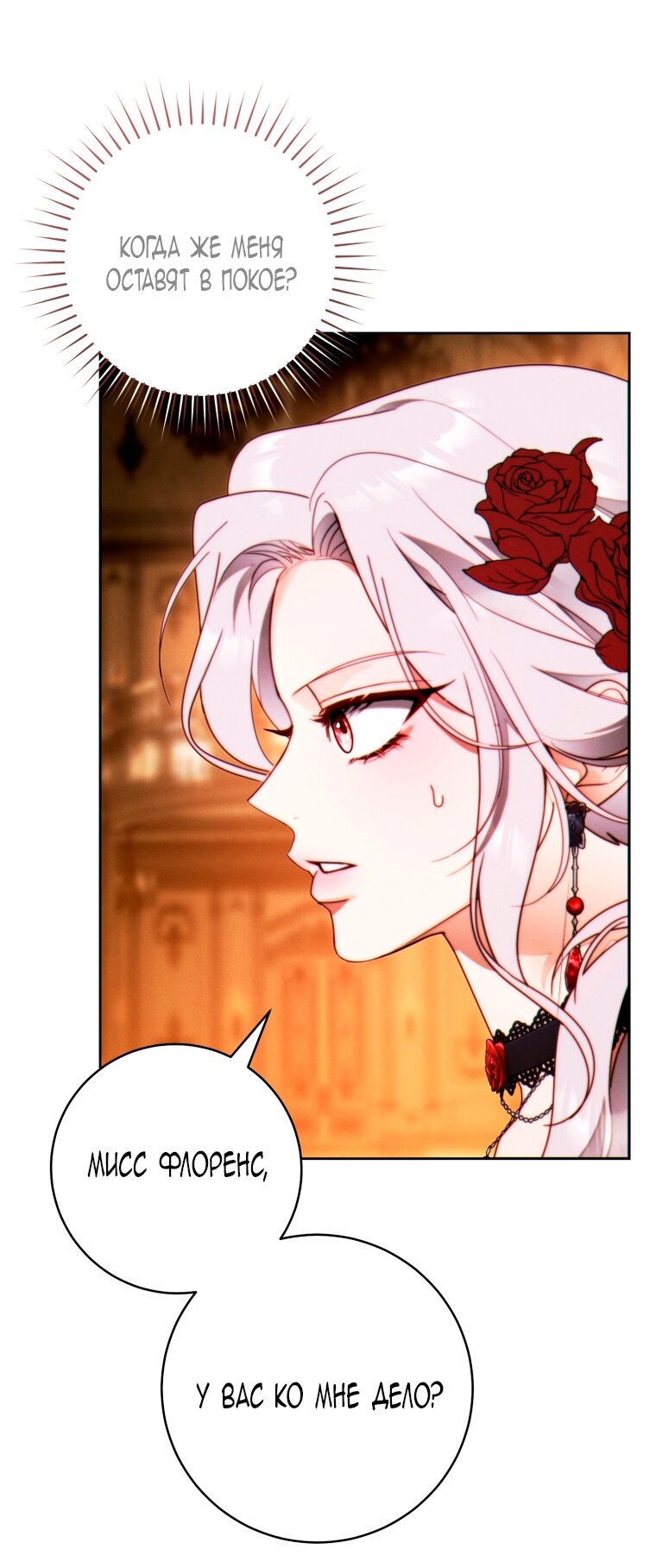 Манга Этот брак обречён на успех - Глава 47 Страница 15