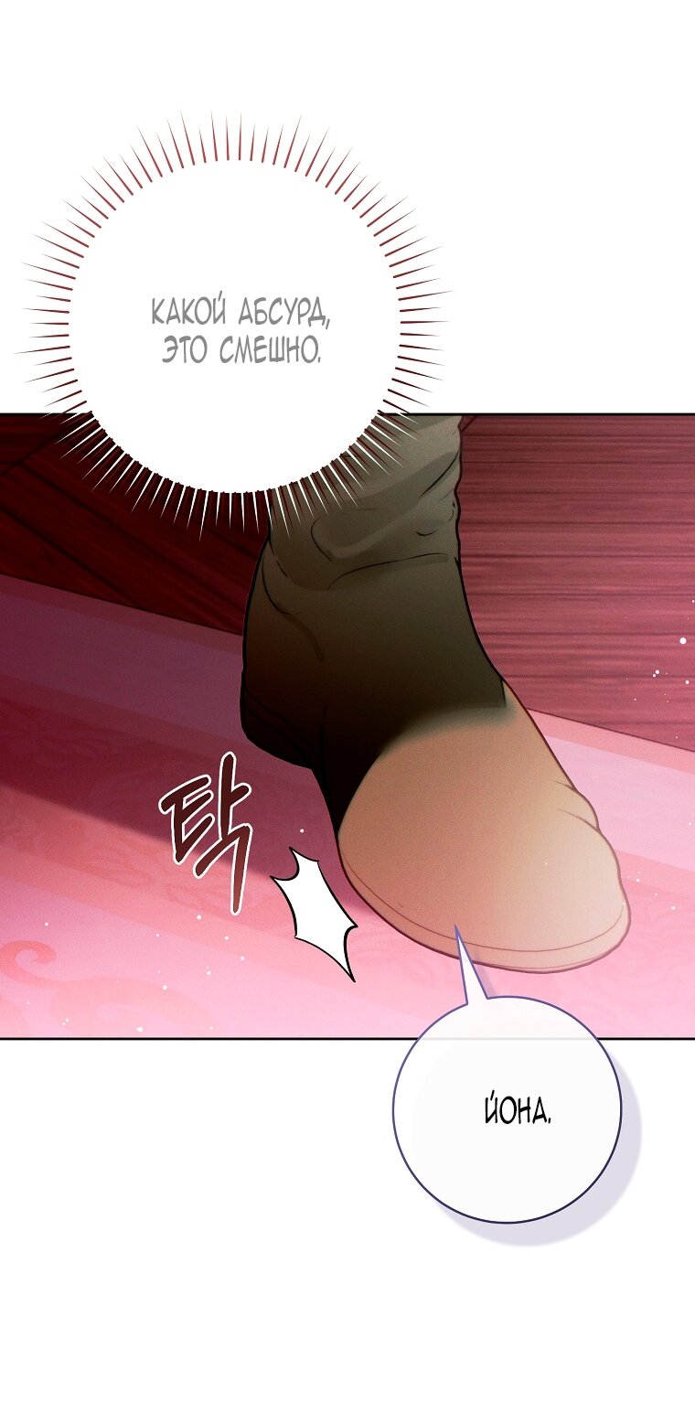 Манга Этот брак обречён на успех - Глава 47 Страница 77
