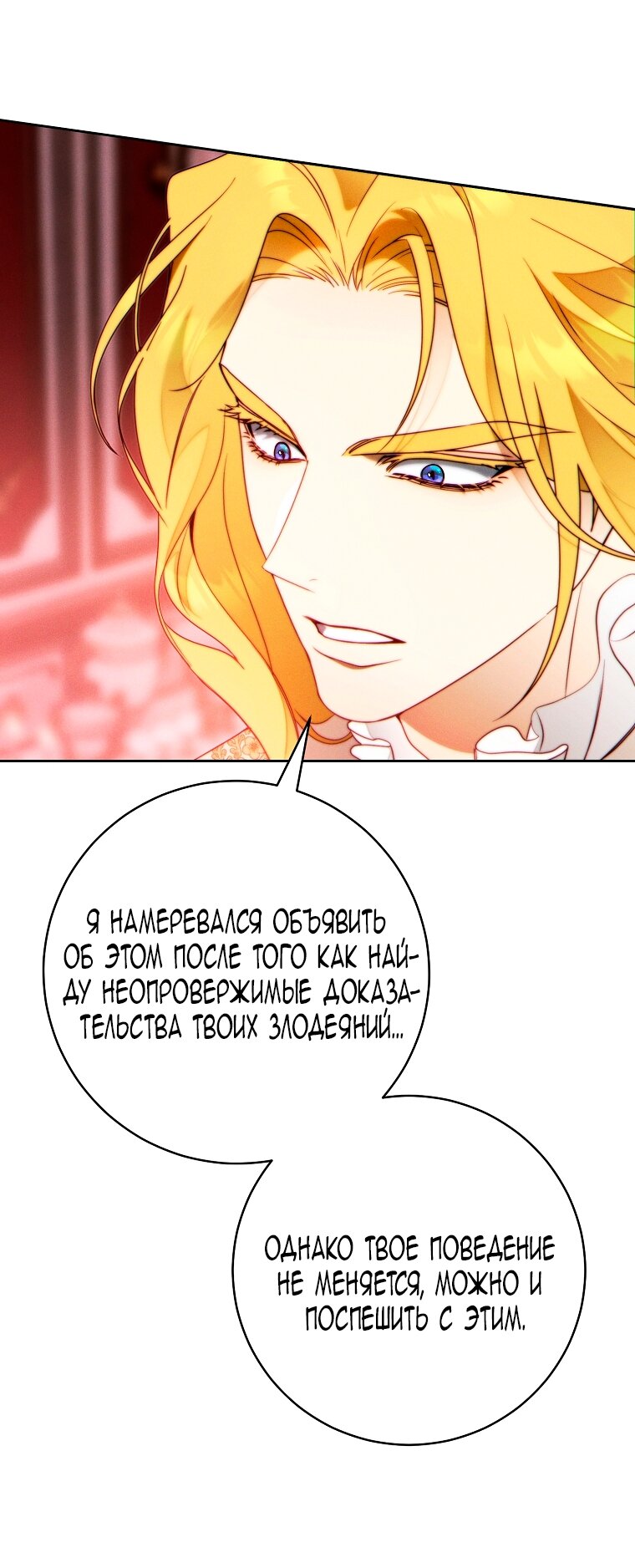 Манга Этот брак обречён на успех - Глава 47 Страница 59