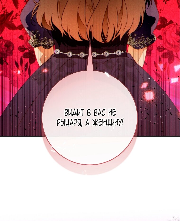 Манга Этот брак обречён на успех - Глава 47 Страница 40