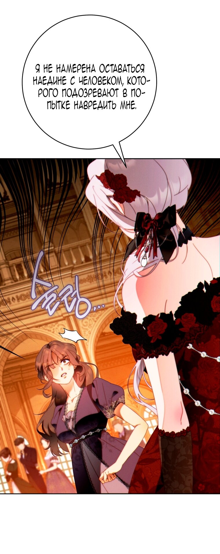 Манга Этот брак обречён на успех - Глава 47 Страница 17