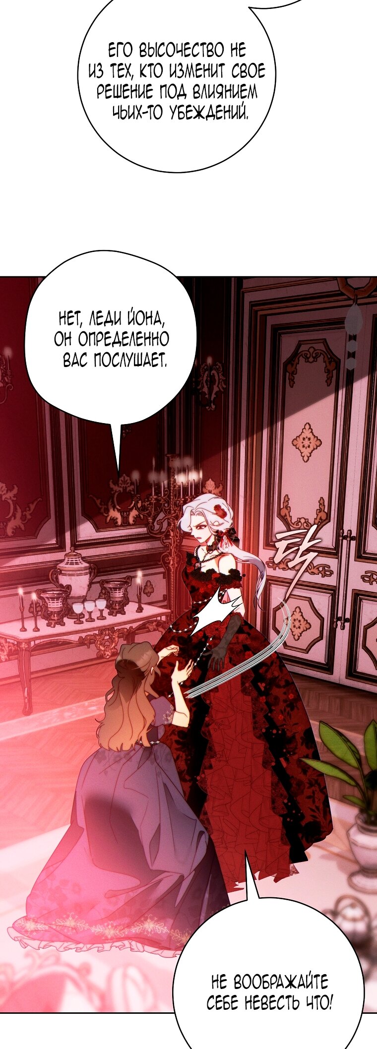 Манга Этот брак обречён на успех - Глава 47 Страница 37