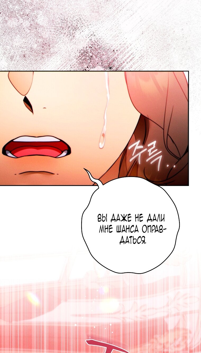 Манга Этот брак обречён на успех - Глава 47 Страница 64