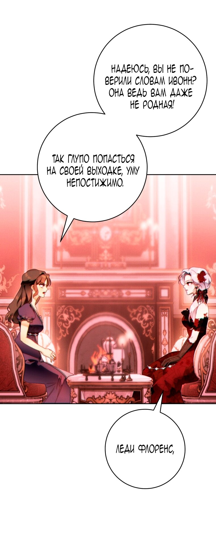 Манга Этот брак обречён на успех - Глава 47 Страница 25