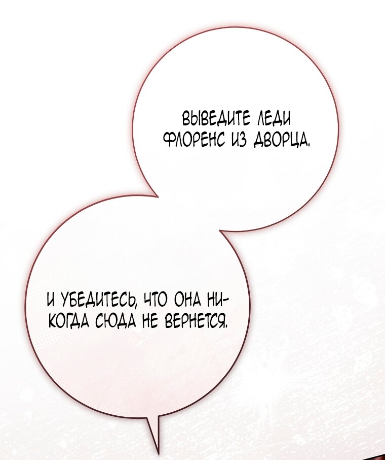 Манга Этот брак обречён на успех - Глава 47 Страница 71