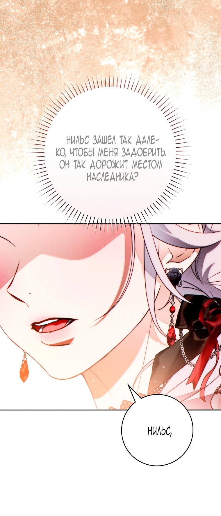 Манга Этот брак обречён на успех - Глава 47 Страница 7