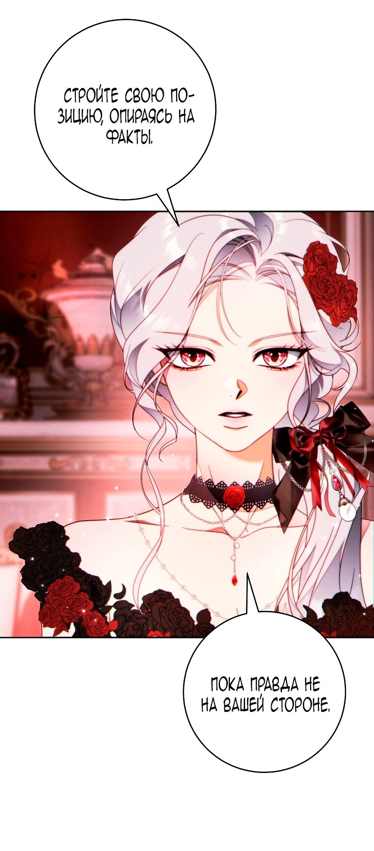 Манга Этот брак обречён на успех - Глава 47 Страница 28