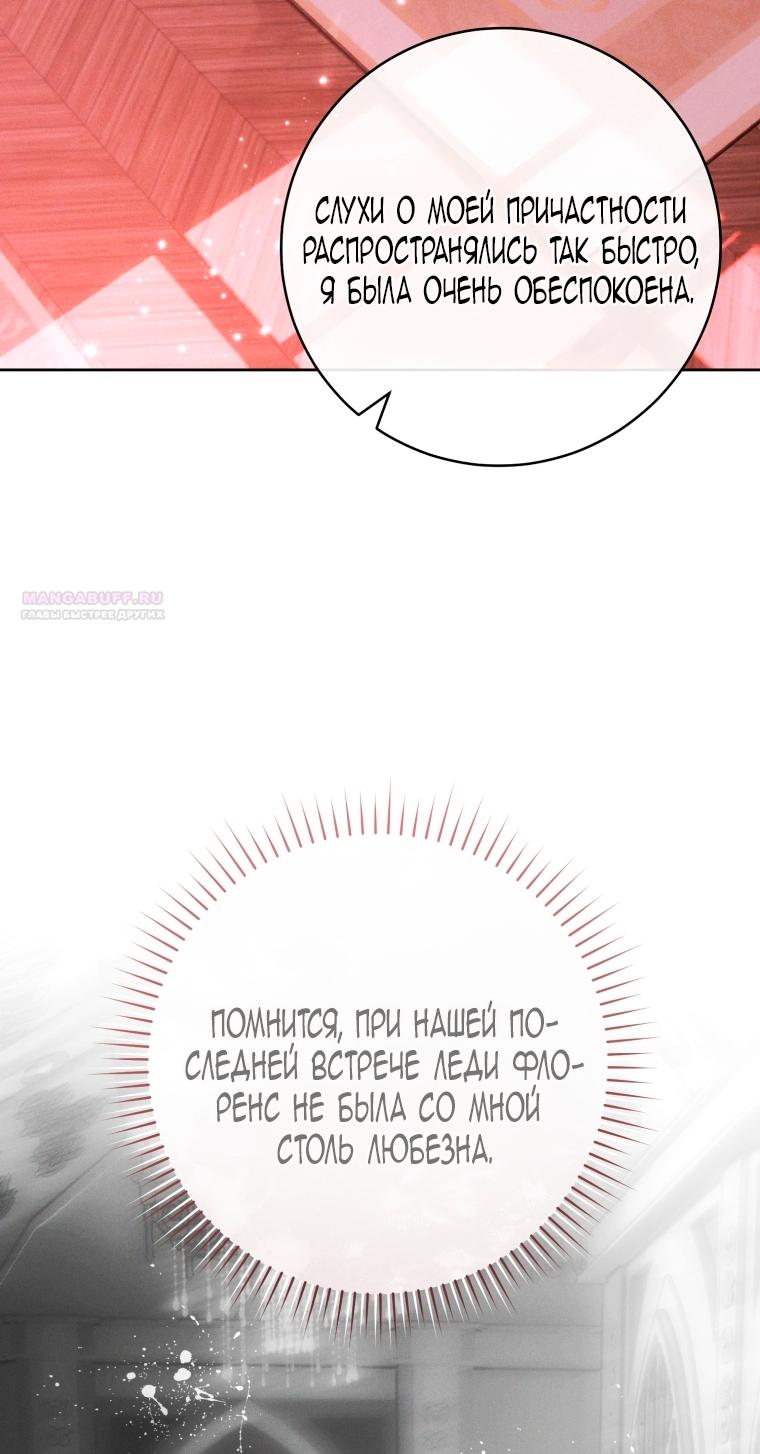 Манга Этот брак обречён на успех - Глава 47 Страница 22