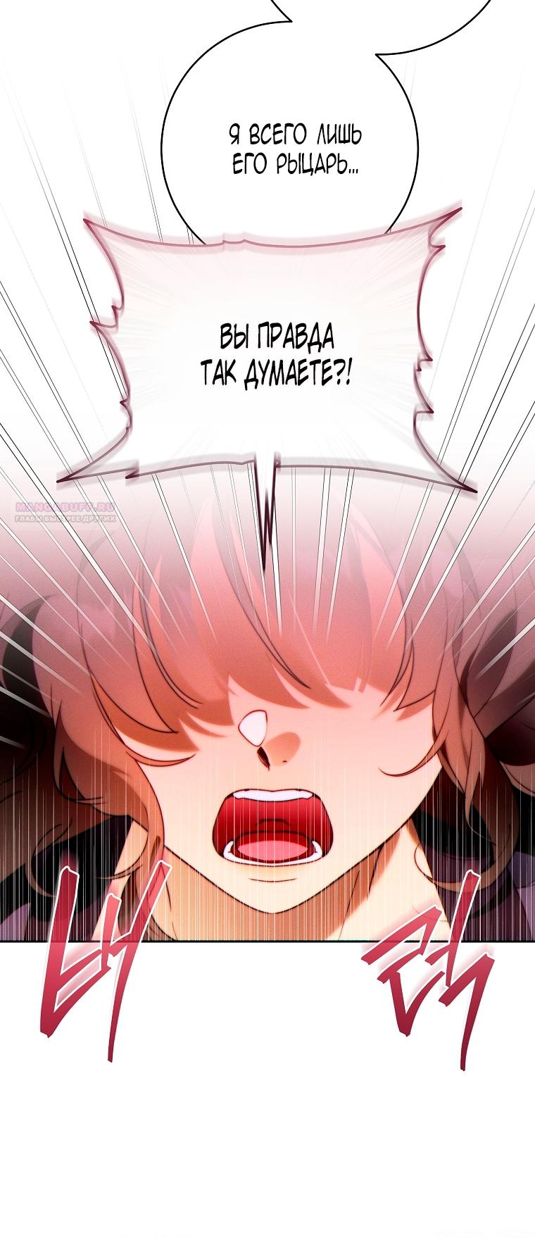 Манга Этот брак обречён на успех - Глава 47 Страница 38
