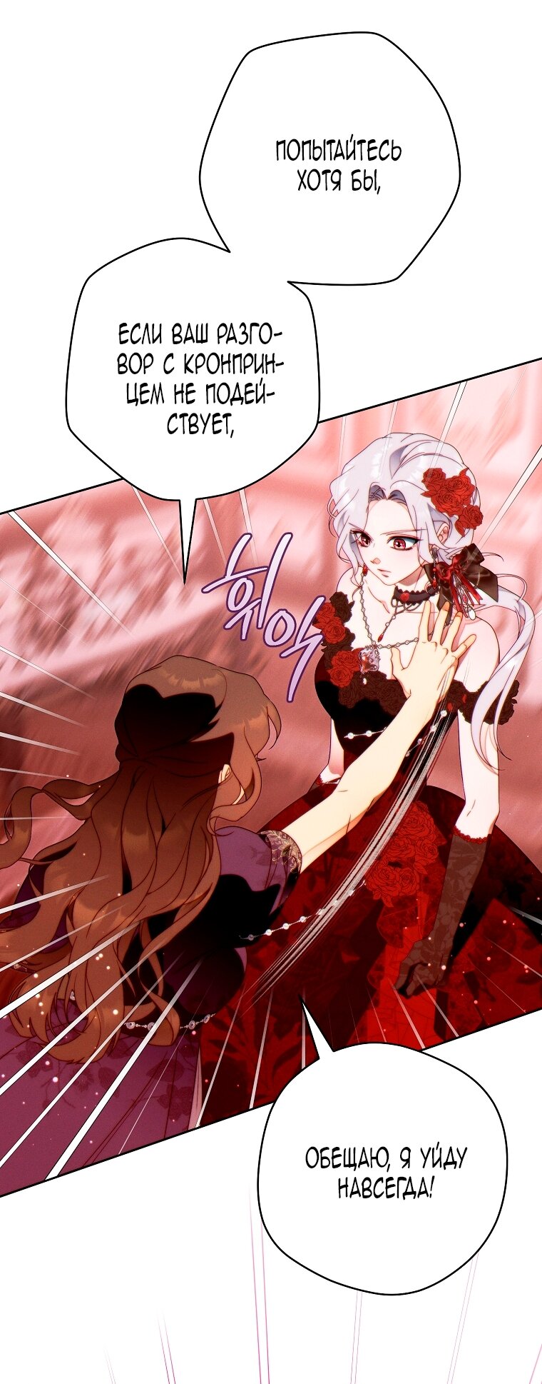 Манга Этот брак обречён на успех - Глава 47 Страница 47