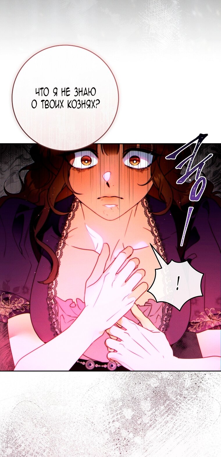 Манга Этот брак обречён на успех - Глава 47 Страница 63