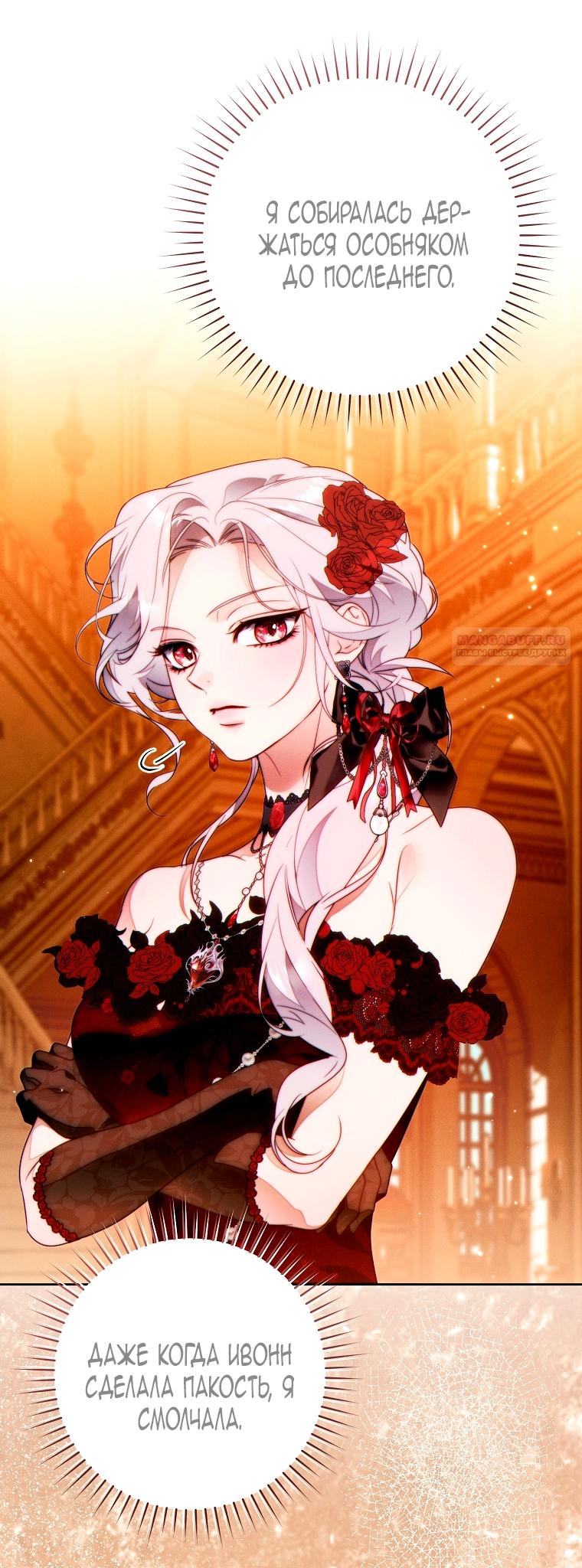 Манга Этот брак обречён на успех - Глава 47 Страница 6