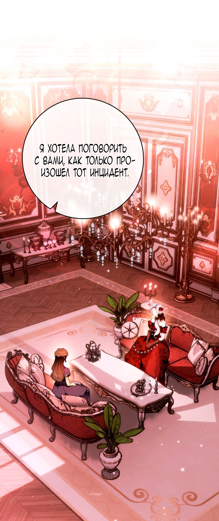 Манга Этот брак обречён на успех - Глава 47 Страница 21