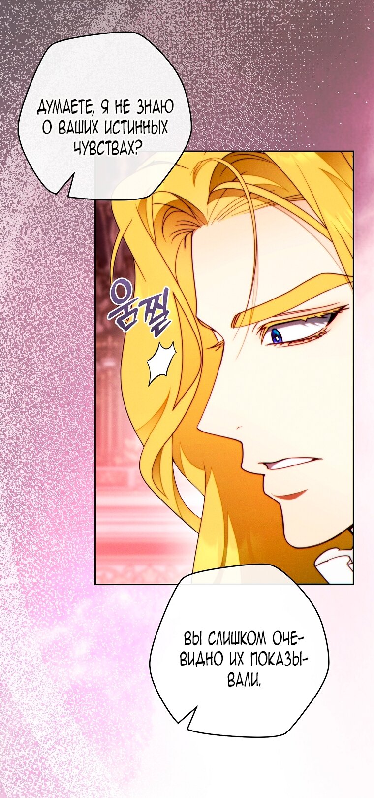 Манга Этот брак обречён на успех - Глава 47 Страница 68