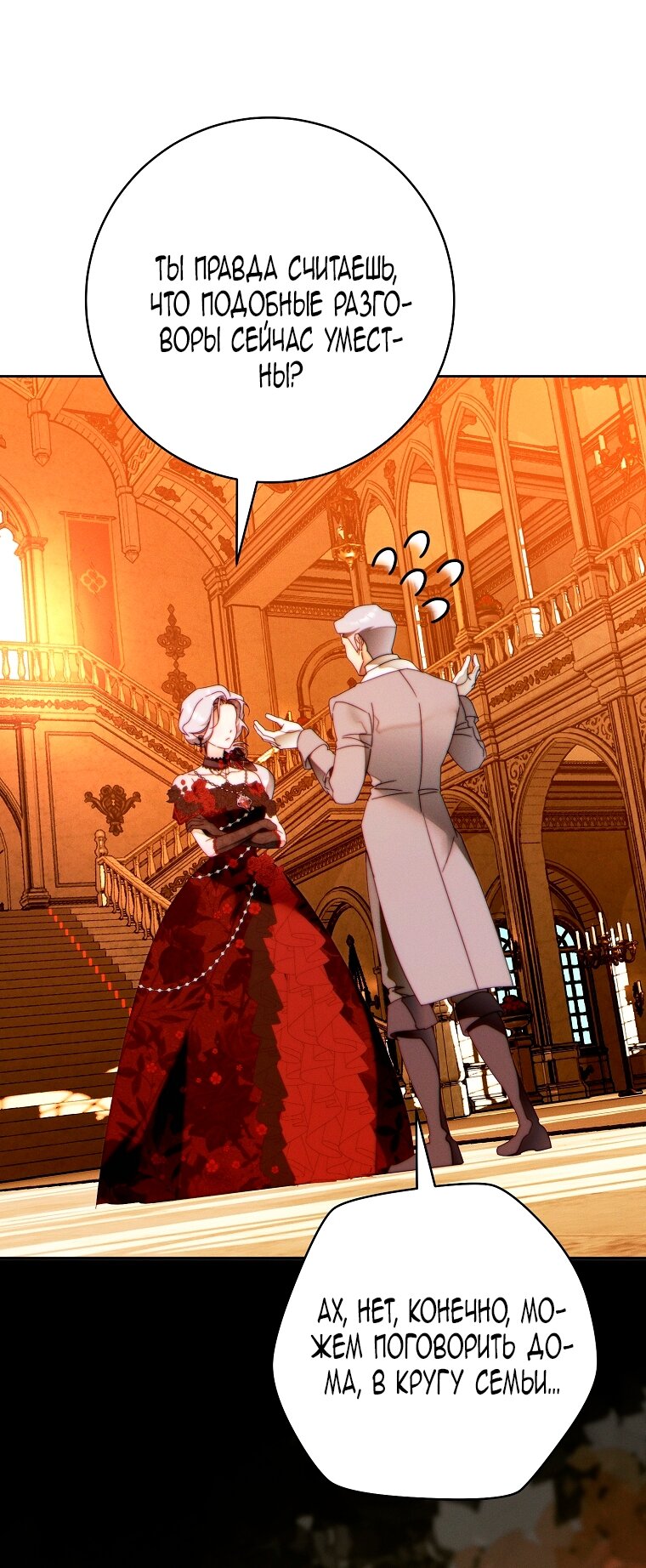 Манга Этот брак обречён на успех - Глава 47 Страница 8