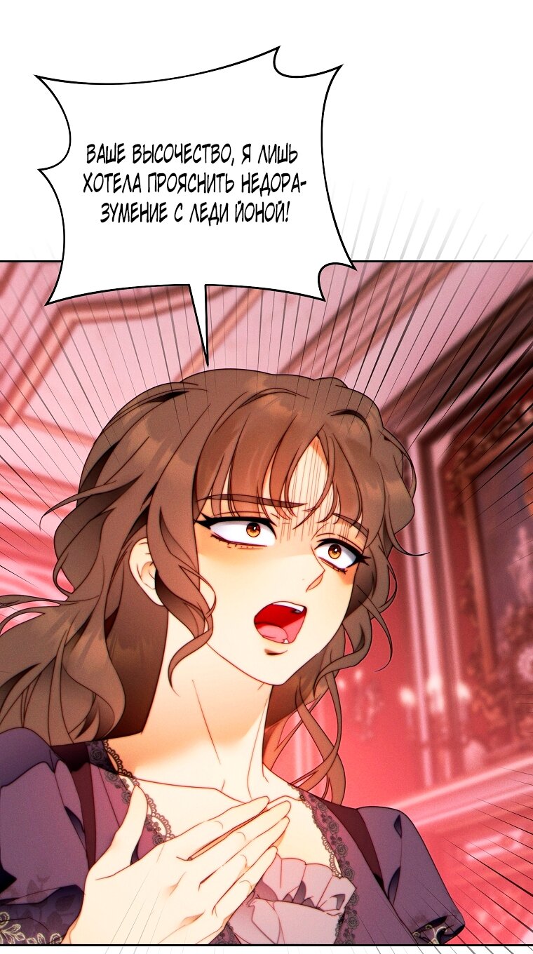 Манга Этот брак обречён на успех - Глава 47 Страница 60