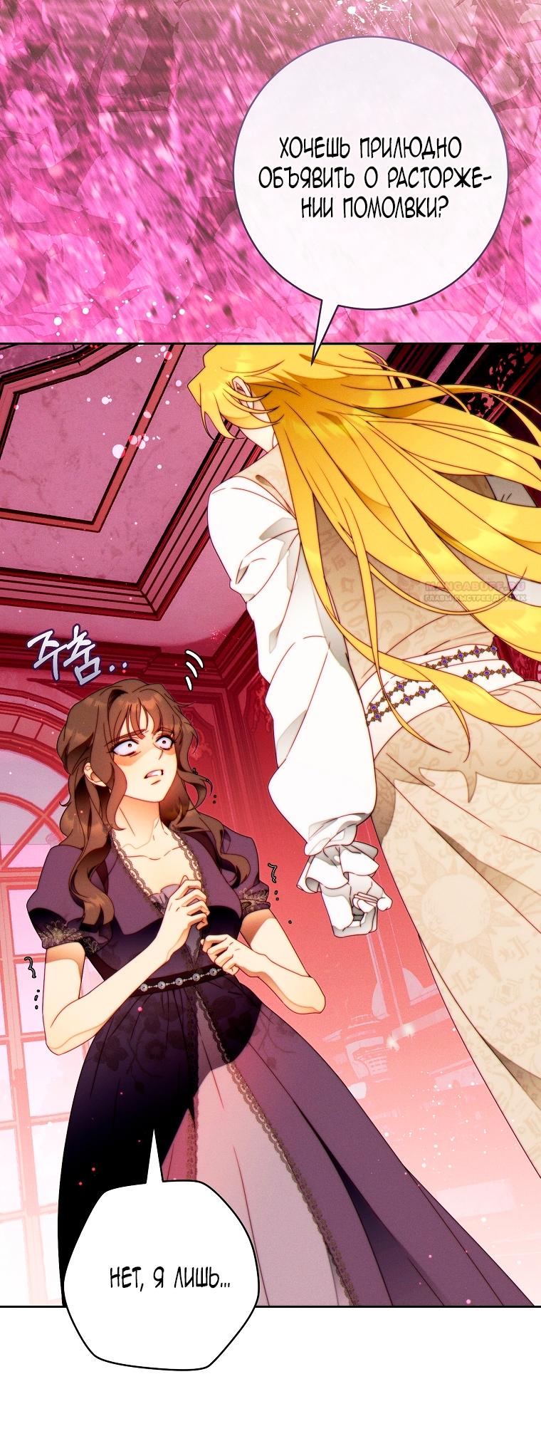 Манга Этот брак обречён на успех - Глава 47 Страница 58