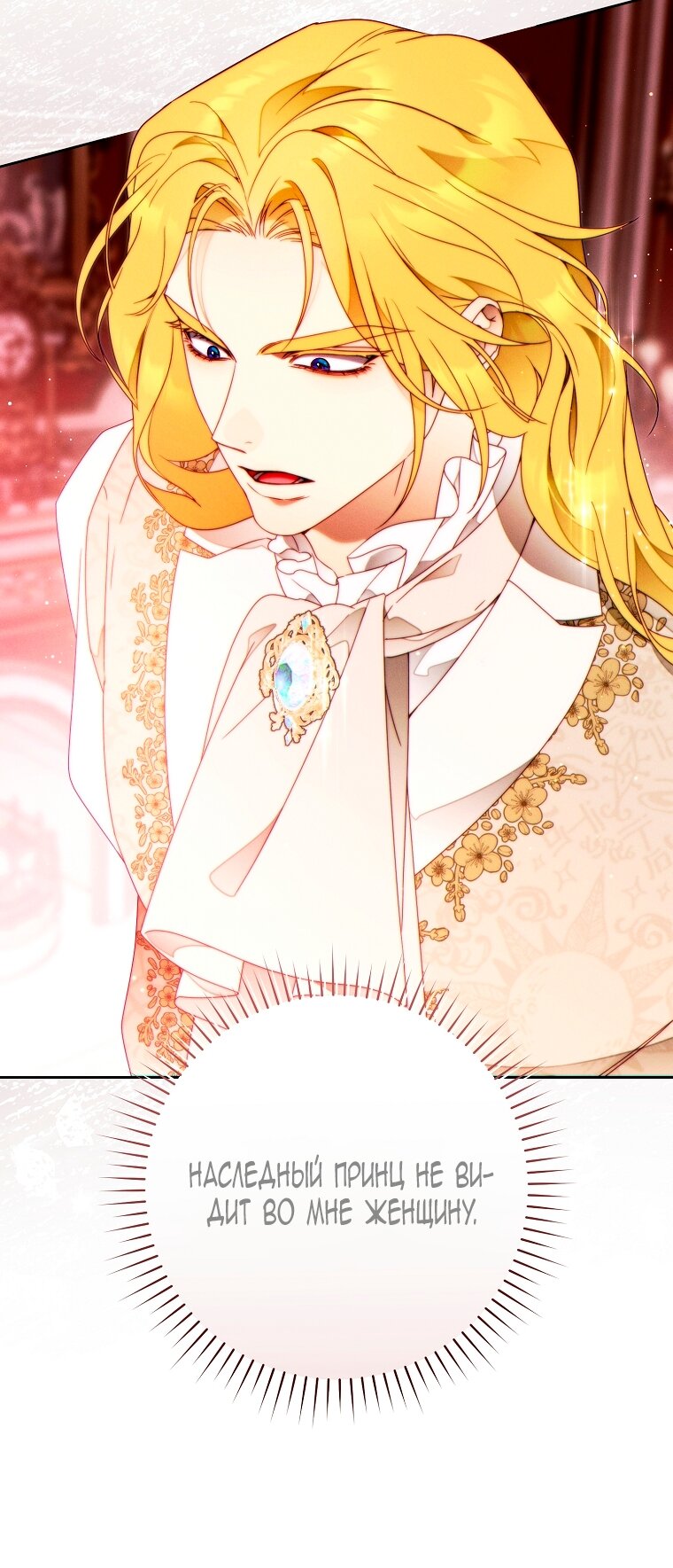 Манга Этот брак обречён на успех - Глава 47 Страница 72