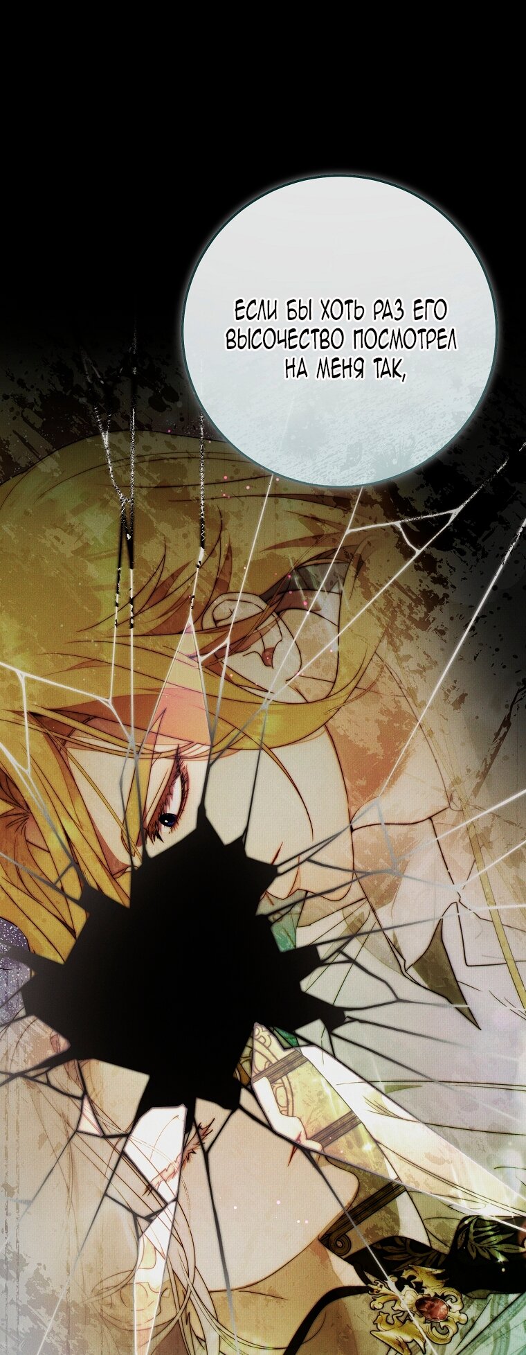 Манга Этот брак обречён на успех - Глава 47 Страница 44