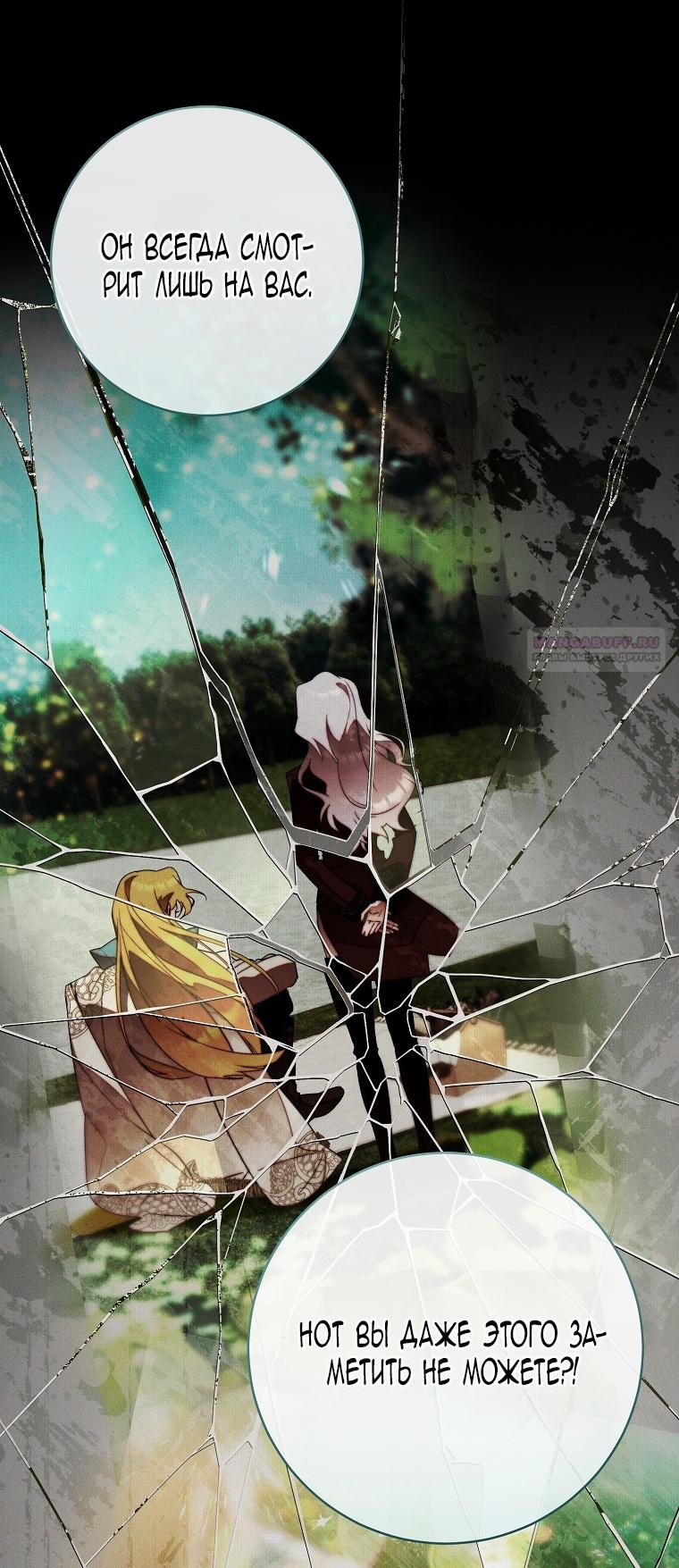 Манга Этот брак обречён на успех - Глава 47 Страница 42