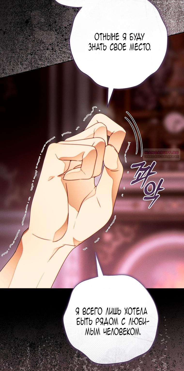 Манга Этот брак обречён на успех - Глава 47 Страница 50