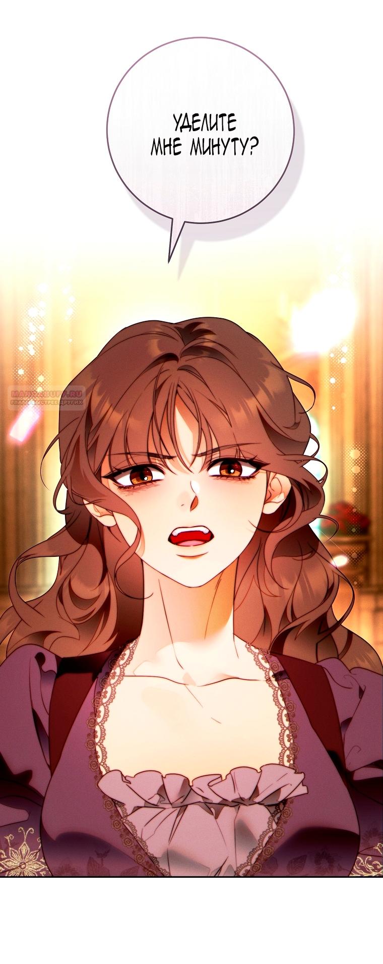 Манга Этот брак обречён на успех - Глава 47 Страница 14