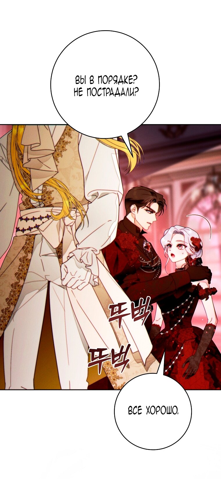 Манга Этот брак обречён на успех - Глава 47 Страница 56