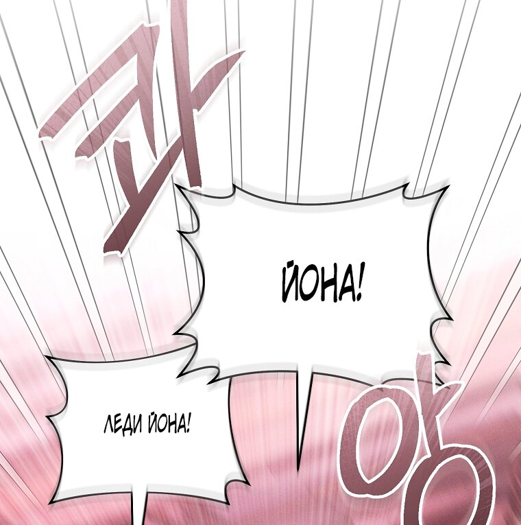 Манга Этот брак обречён на успех - Глава 47 Страница 52