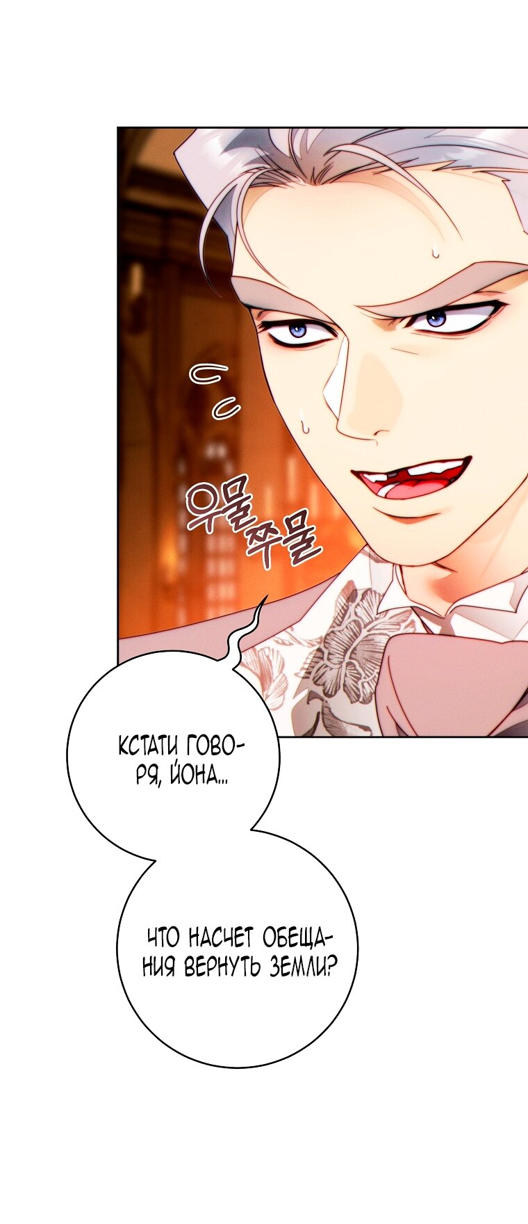 Манга Этот брак обречён на успех - Глава 47 Страница 5