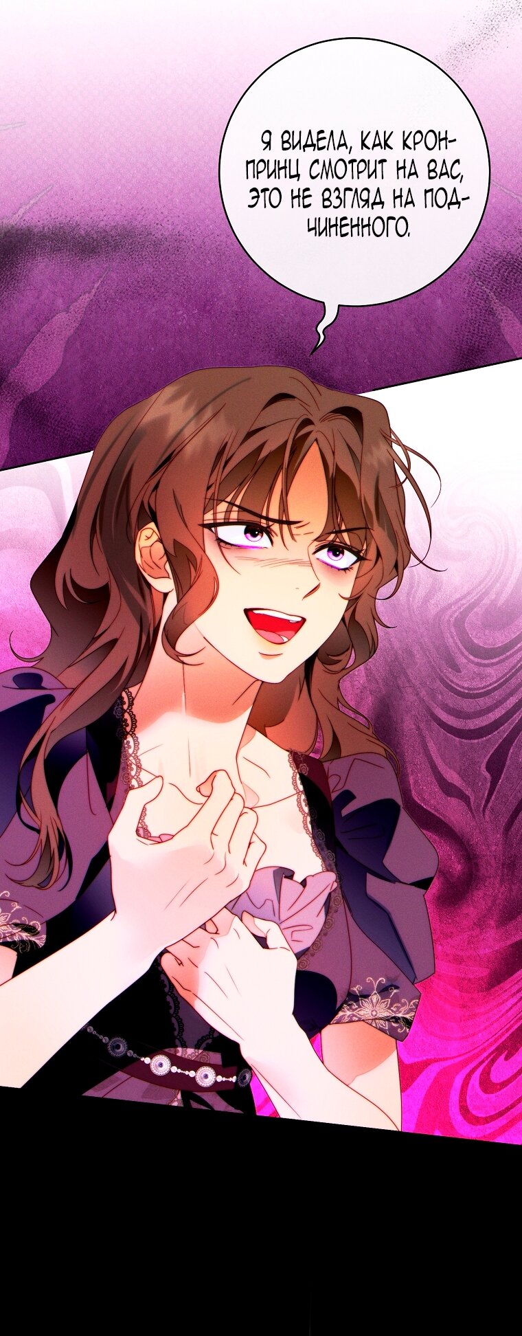 Манга Этот брак обречён на успех - Глава 47 Страница 41