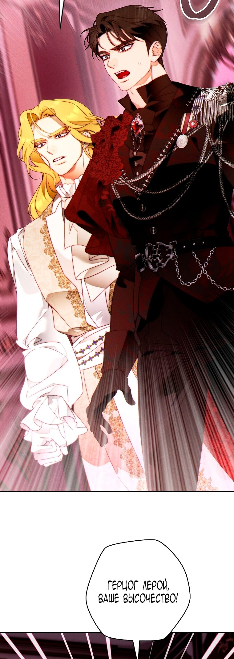 Манга Этот брак обречён на успех - Глава 47 Страница 53