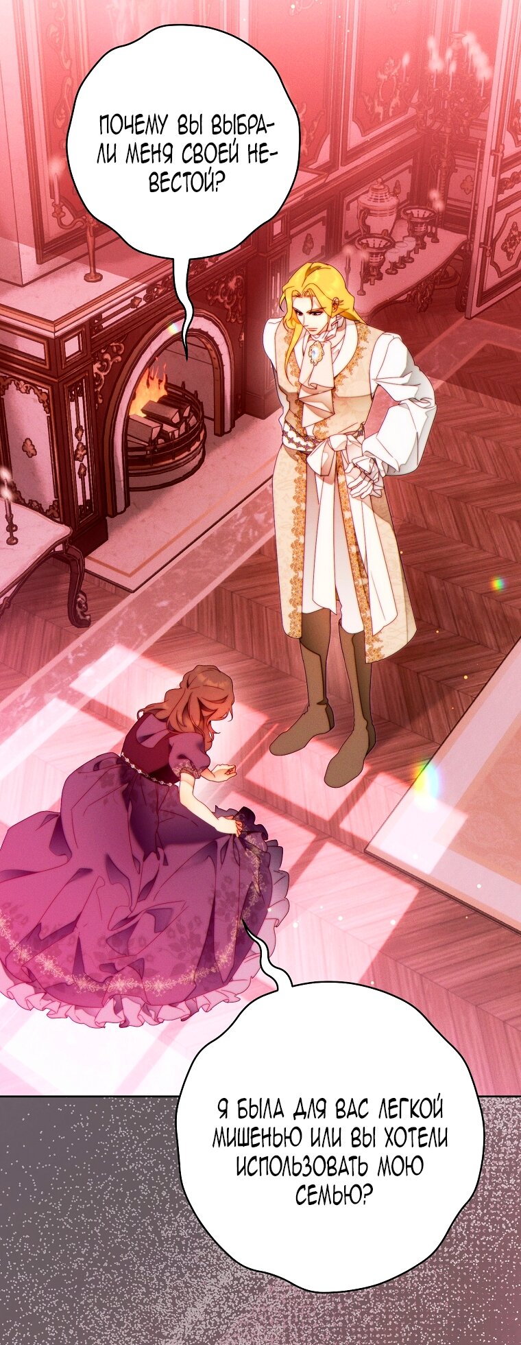 Манга Этот брак обречён на успех - Глава 47 Страница 67