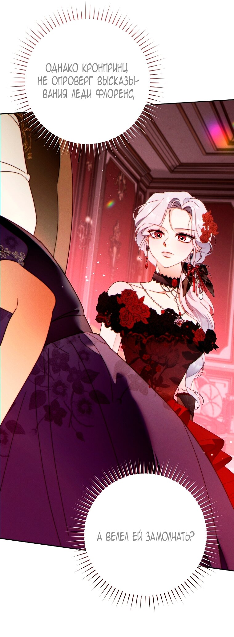 Манга Этот брак обречён на успех - Глава 47 Страница 76