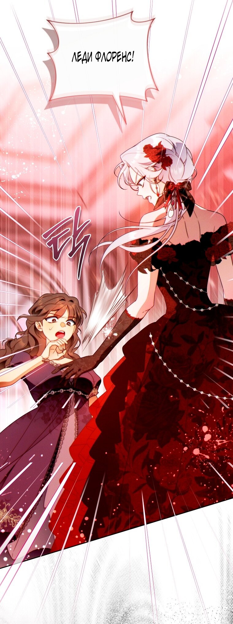 Манга Этот брак обречён на успех - Глава 47 Страница 48