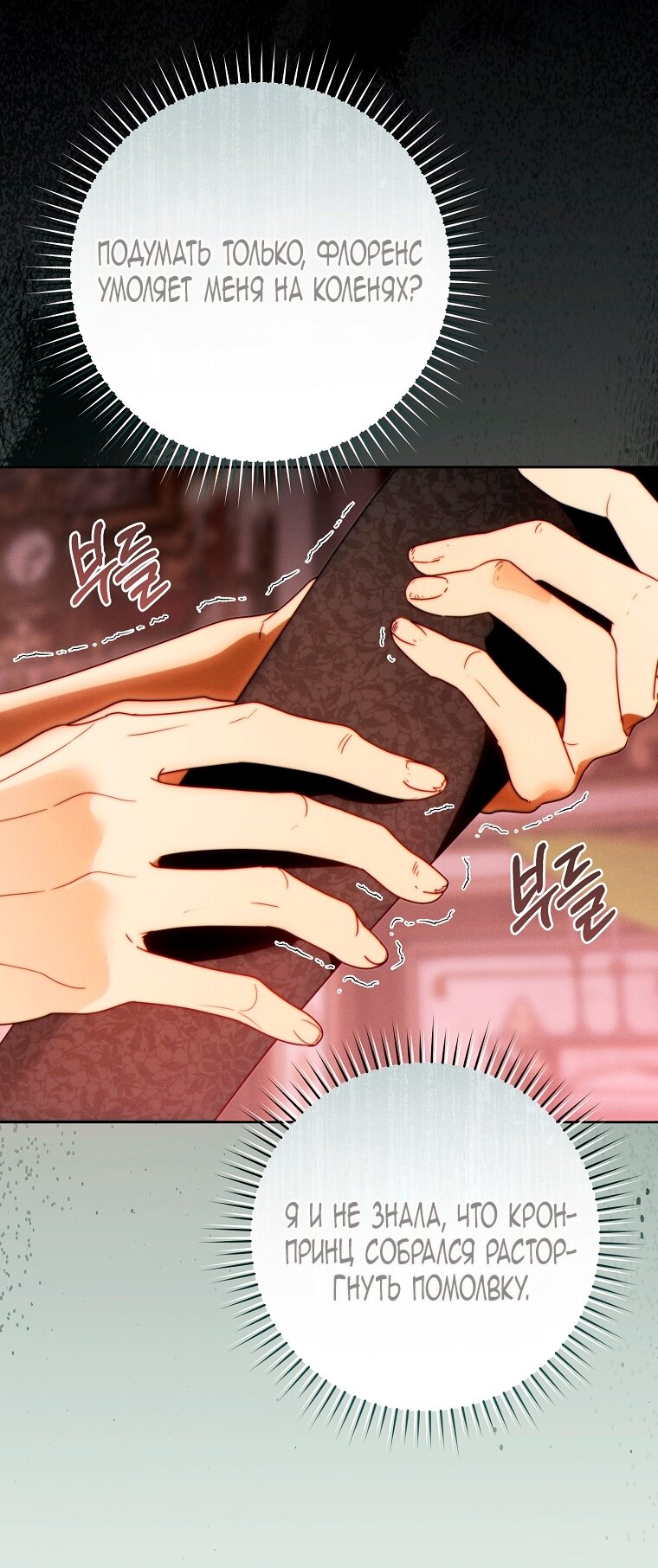 Манга Этот брак обречён на успех - Глава 47 Страница 35