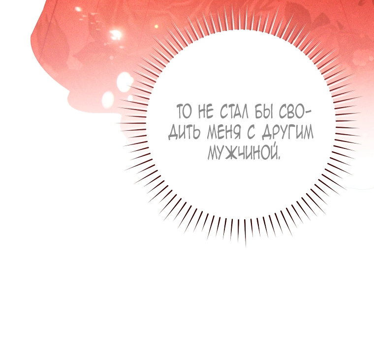 Манга Этот брак обречён на успех - Глава 47 Страница 75