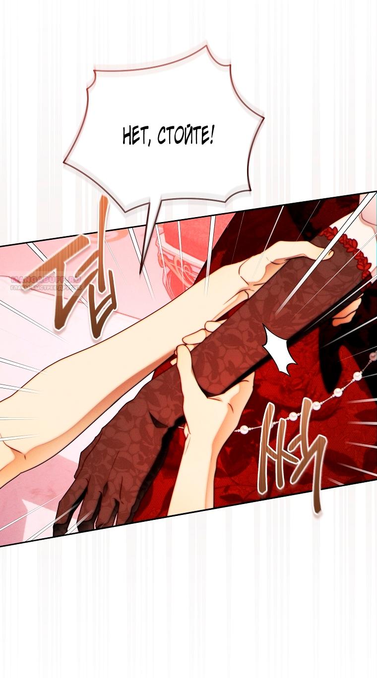 Манга Этот брак обречён на успех - Глава 47 Страница 30