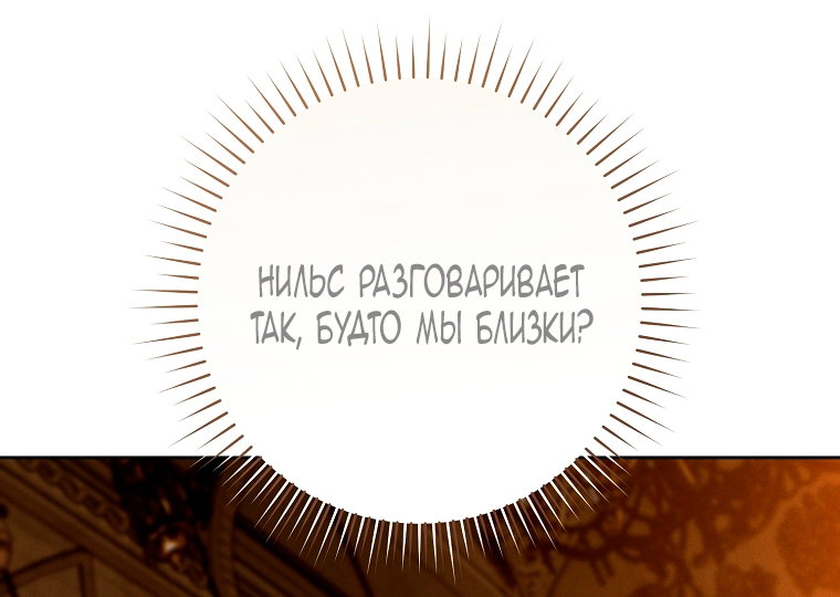 Манга Этот брак обречён на успех - Глава 47 Страница 3