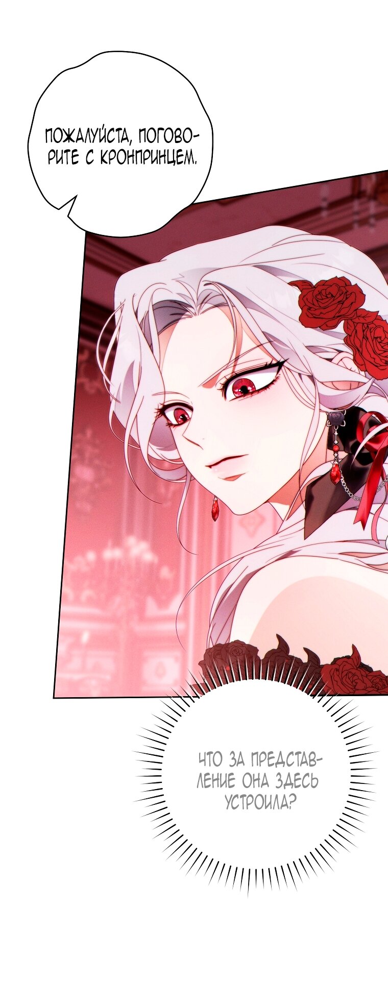 Манга Этот брак обречён на успех - Глава 47 Страница 33