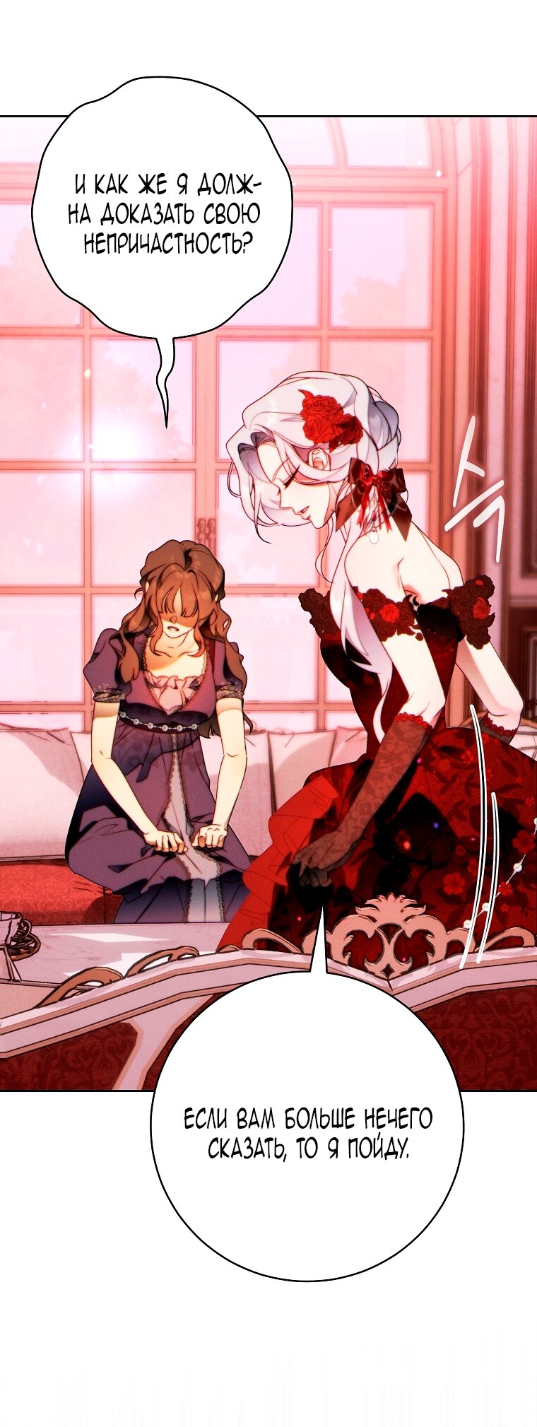 Манга Этот брак обречён на успех - Глава 47 Страница 29