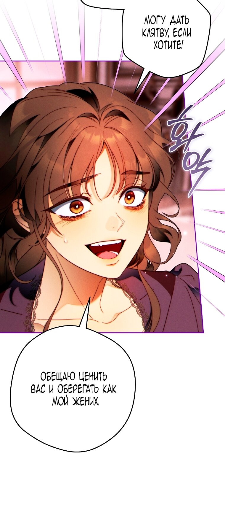 Манга Этот брак обречён на успех - Глава 47 Страница 32