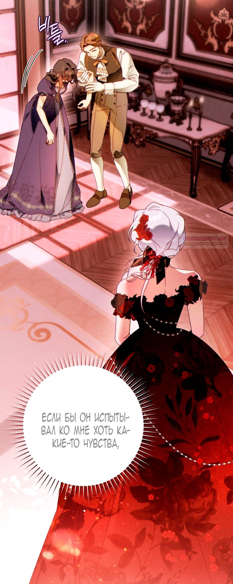 Манга Этот брак обречён на успех - Глава 47 Страница 74