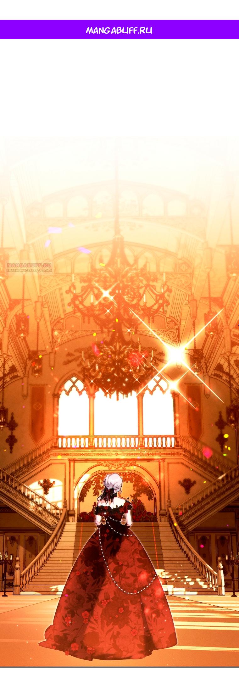 Манга Этот брак обречён на успех - Глава 47 Страница 1