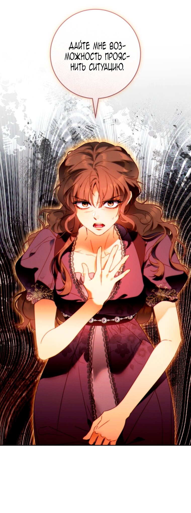 Манга Этот брак обречён на успех - Глава 47 Страница 19